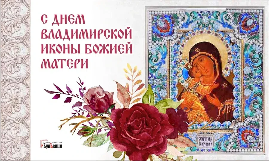 Праздник Владимирской иконы Божией Матери - 20 декабря. Фото: "Весь Искитим"