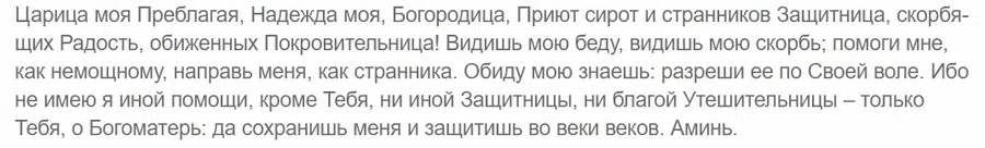 Молитва пресвятой Богородице способна помочь молящемуся