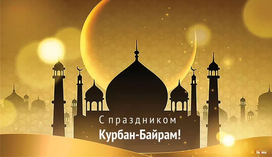 20 июля мусульмане празднуют Курбан-байрам