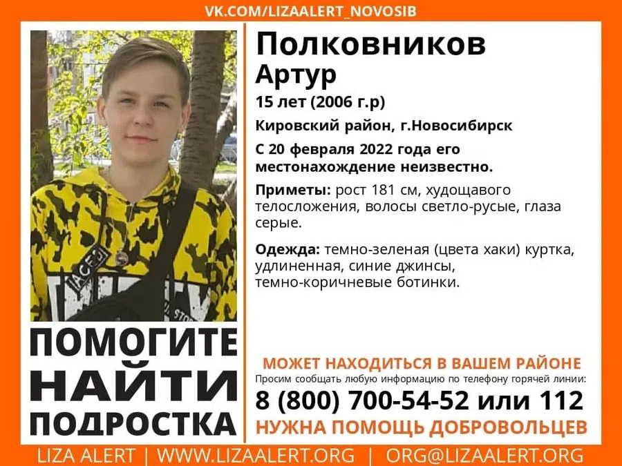 В Новосибирске пропал без вести 15-летний мальчик. Подросток исчез после ссоры с мамой три дня назад