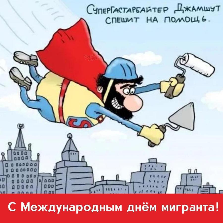 Смешные гастарбайтеры
