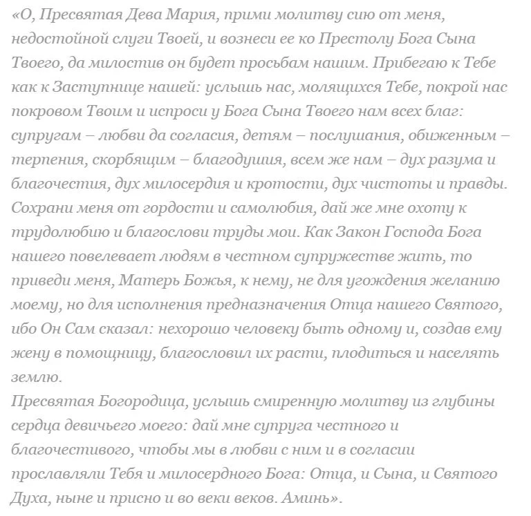 Я ИДУ ТЕБЕ НАВСТРЕЧУ | 💕☦️МОЛИТВА О ЗАМУЖЕСТВЕ НА ПОКРОВ ПРЕСВЯТОЙ БОГОРОДИЦЫ🙏