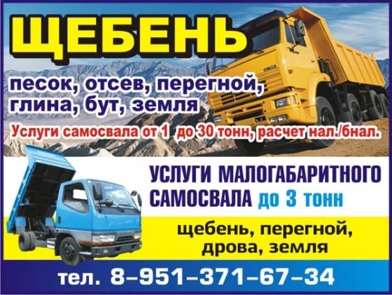 _щебень_67-34 на сайт