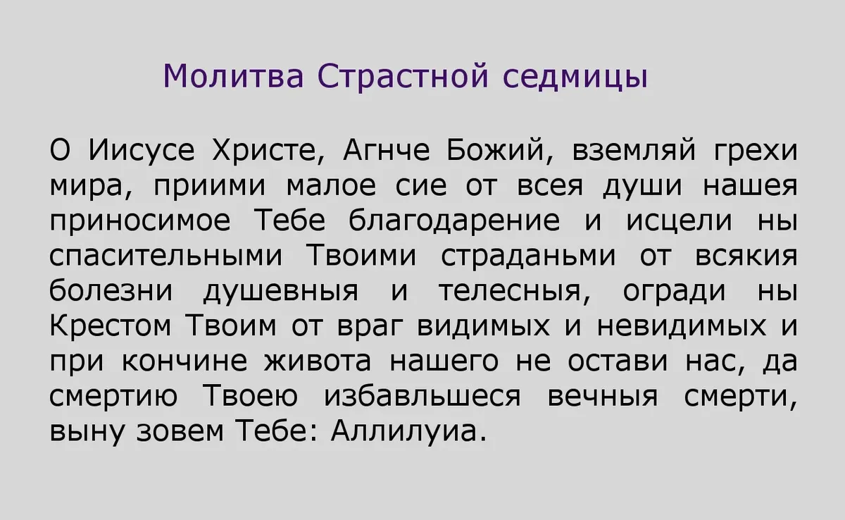 Страстная неделя с 10 по 15 апреля 2023: что делать в каждый день недели,  суть простыми словами каждого дня седмицы – что можно и что нельзя делать,  главные молитвы недели перед Пасхой