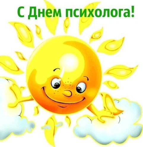 День психолога - 22 ноября. Фото: Рozdravik.com