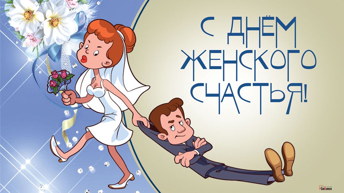 Счастье дата