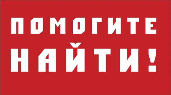 Пропали дети
