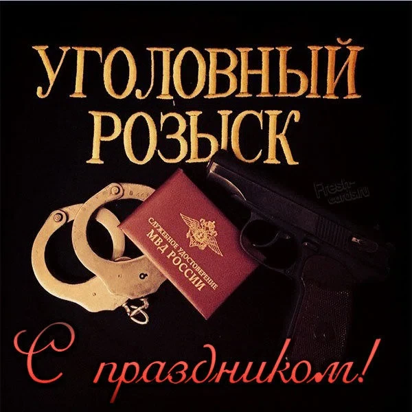 База данных уголовного розыска