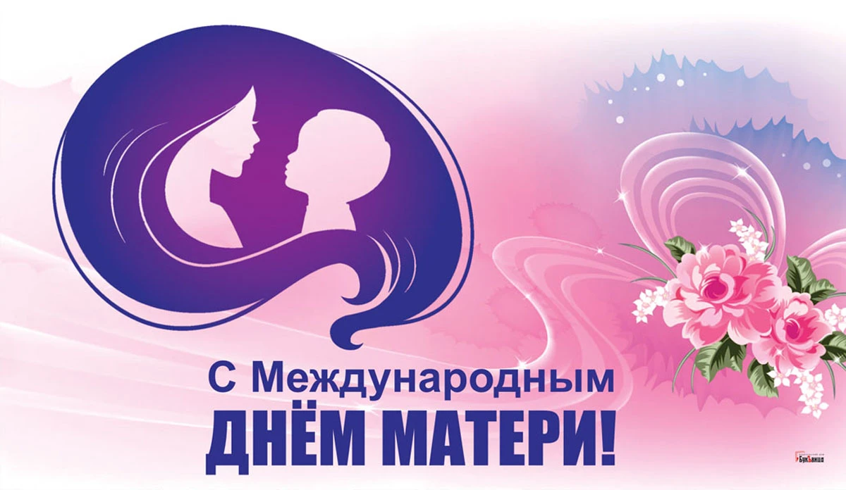 Рисунок день матери в россии