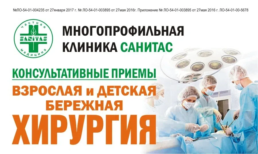 санитас