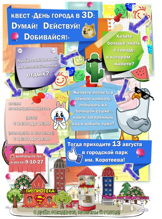 АФИША-РЕКЛАМА-КВЕСТ-2016-2