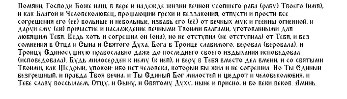 Молитва.