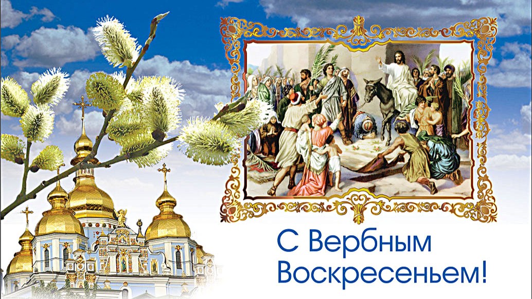 Картинки для вербное воскресенье