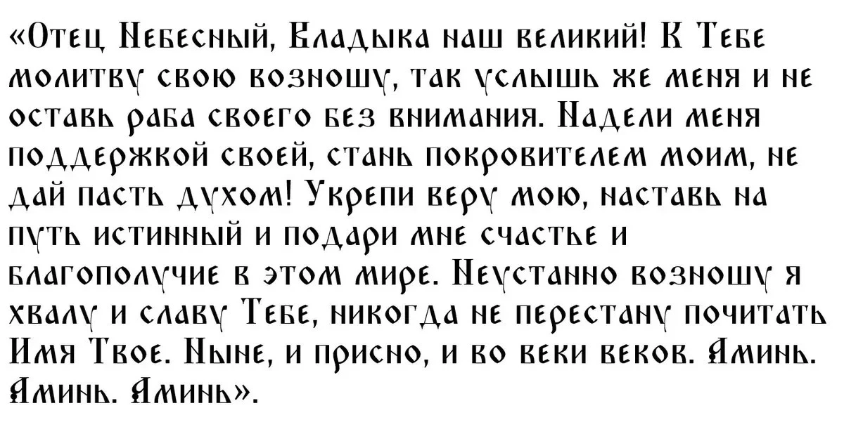 Первая молитва на Троицкую родительскую субботу