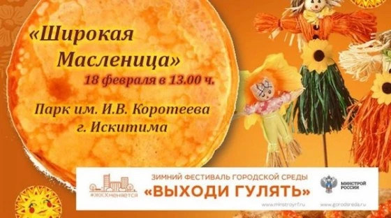 Масленица