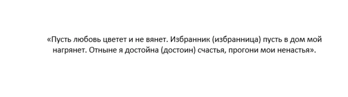 Ритуал на любовь