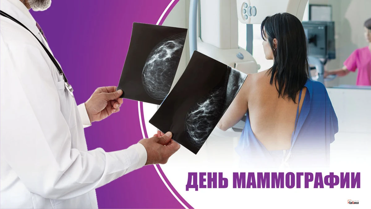 Чудесные поздравления в День маммографии в красивых открытках и теплых словах 21 октября