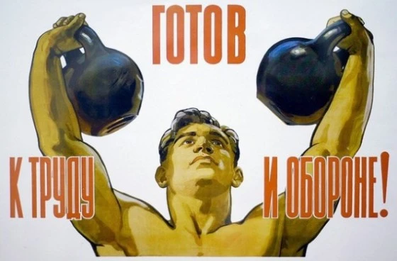 ГТО