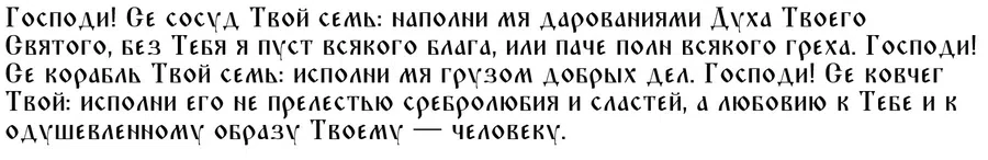 С помощью третьей молитвы вы можете очистить разум от грешных мыслей