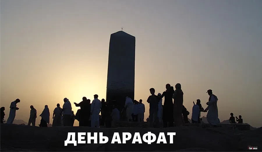 19 июля - День Арафа 