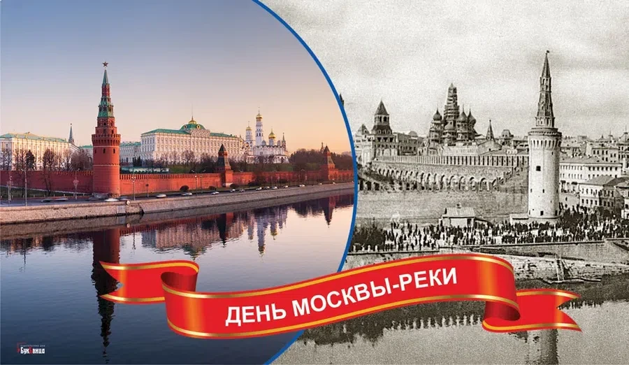 19 июля - День Москвы-реки