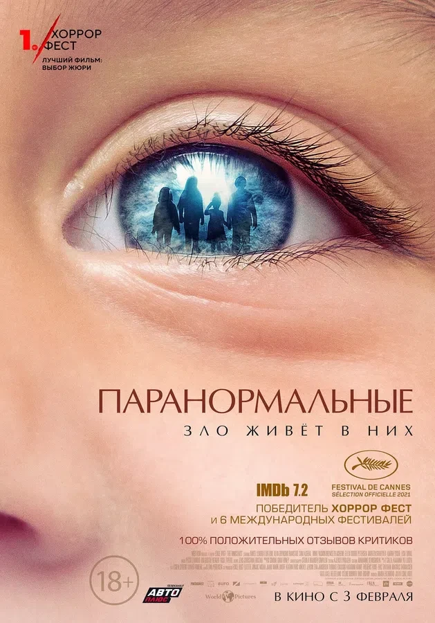 Постер фильма «Паранормальные»