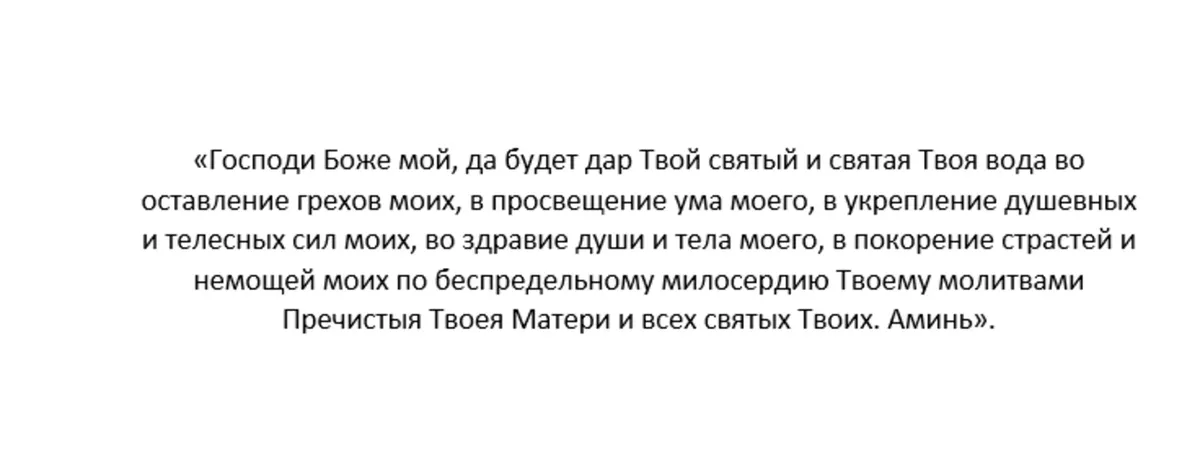 Молитва на принятие крещенской воды