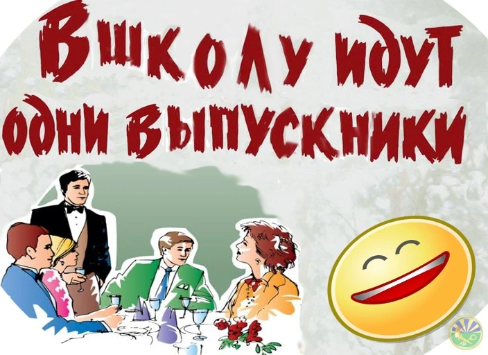 Вечер выпускников. День встречи выпускников. Плакаты для вечера встречи выпускников. Плакат встреча одноклассников. Встреча выпускников открытки.