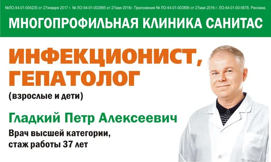 инфекционист
