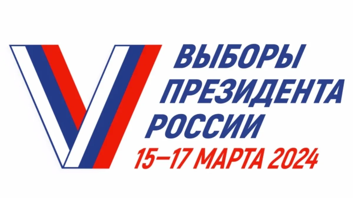 Символ СВО стал логотипом выборов президента России в 2024 году 