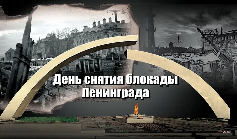 В День снятия блокады Ленинграда душещипательные открытки 27 января