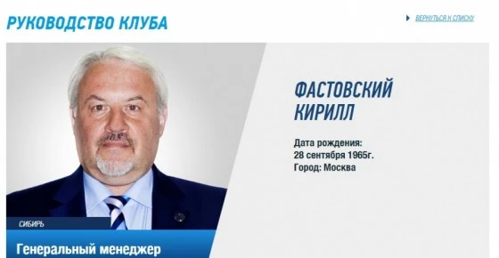 Гендиректор ХК