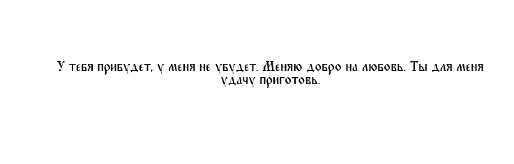 Обряд на любовь