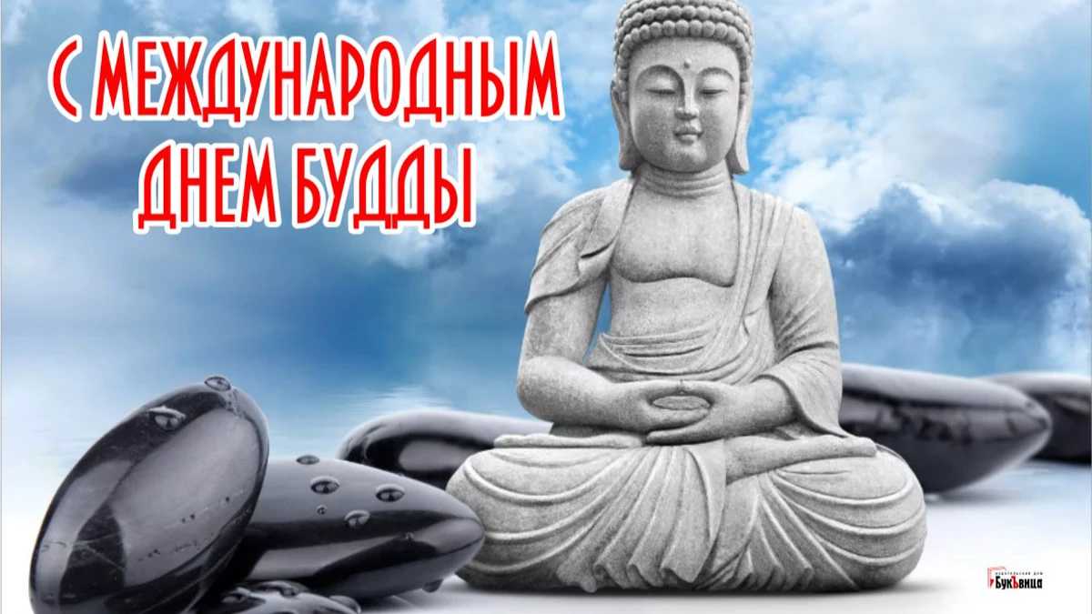 8 Апреля день Будды. Хорошего дня Будда. Будда по дате рождения. День смерти Будды. День будды 2024