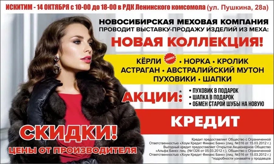 Новосибирская меховая компания