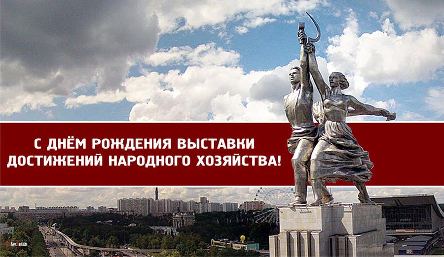Мероприятия 16 июня. День рождения выставки достижений народного хозяйства 16 июня. ВДНХ выставка народного хозяйства. День рождения ВДНХ 16 июня. День рождения выставки достижений народного хозяйства (ВДНХ).