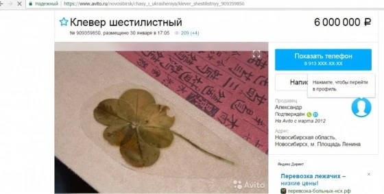 Лист клевера