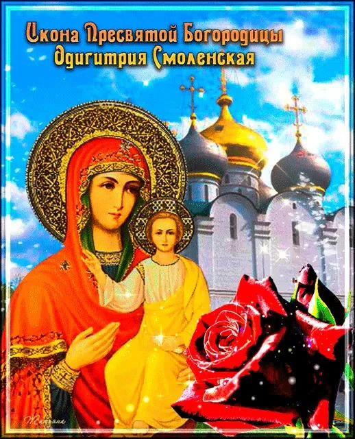 10 августа - День почитания Смоленской иконы Божией Матери