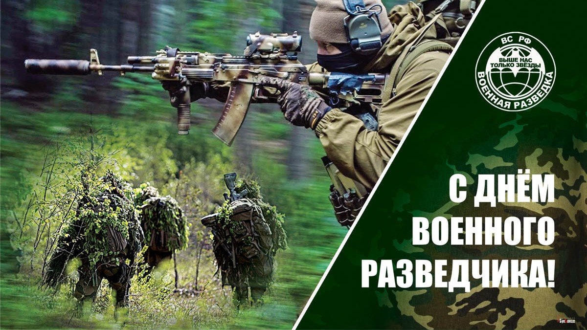 5 день военной разведки