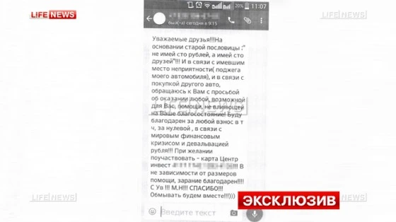 Сообщение, которое глава ГИБДД отправил бизнесменам
