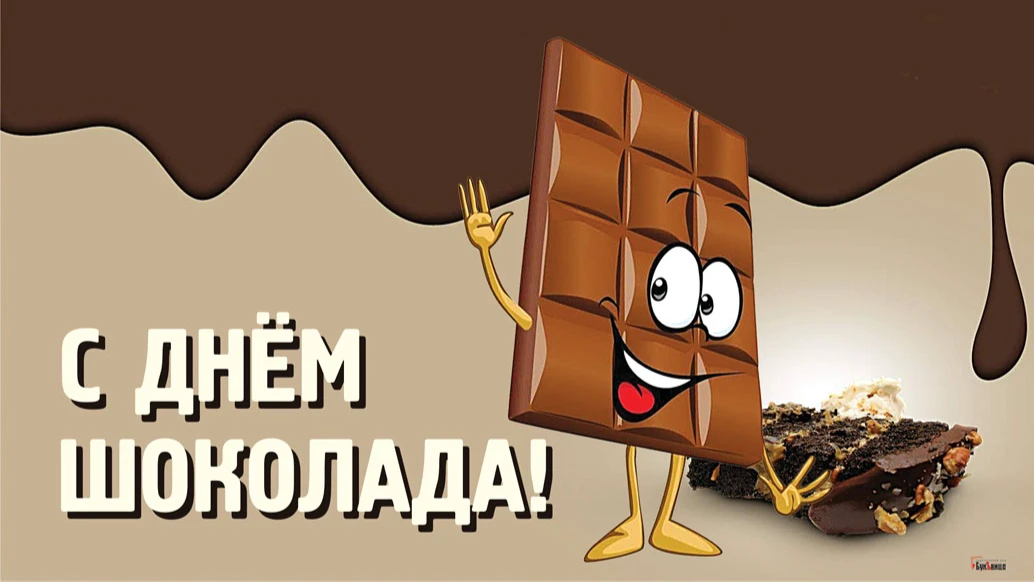 Ароматные свежие открытки в День шоколада 7 июля для россиян