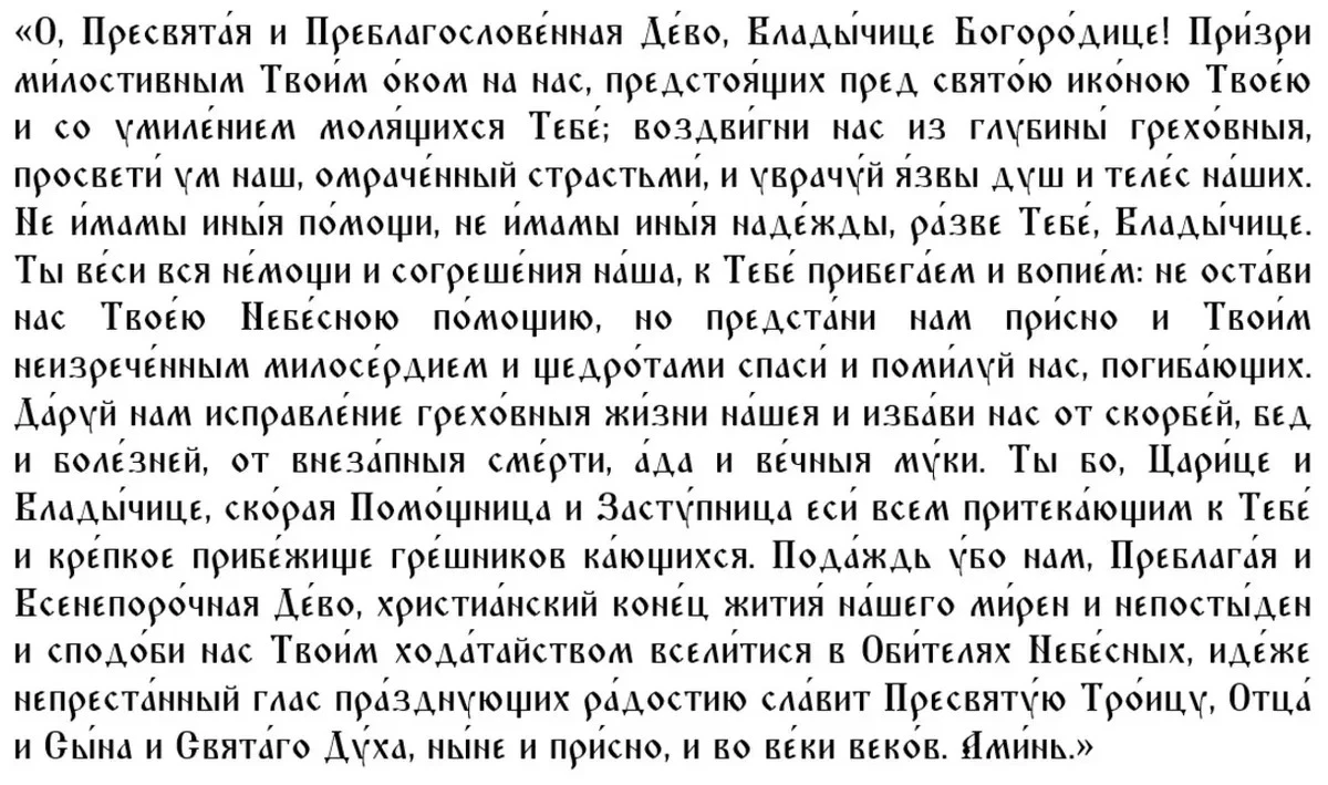 Молитва на 6 ноября 2022 года