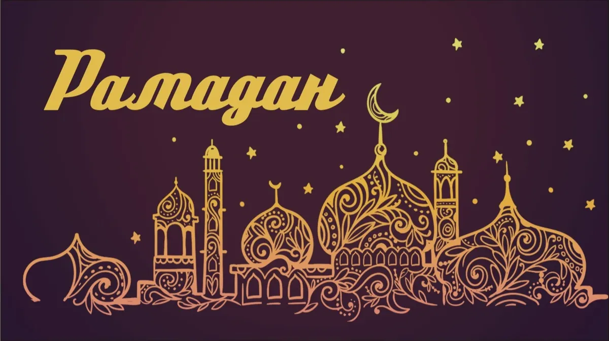 Рамадан 2024: лучшие открытки и поздравления для друзей, родных и коллег 11 марта 