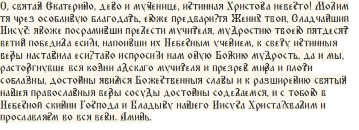 Слова молитвы