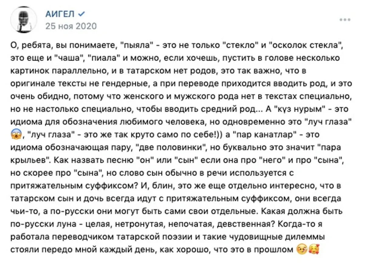 Аигел текст перевод. Пыяла текст. Пыяла АИГЕЛ текст. Текст пыяла АИГЕЛ на татарском.