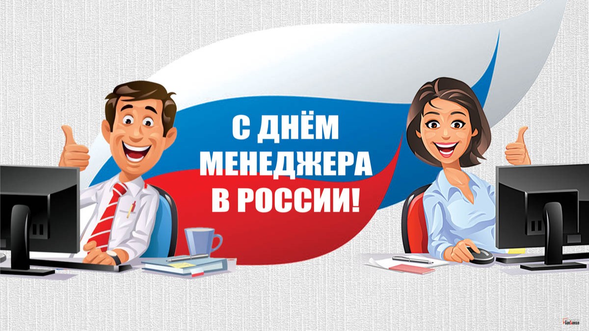 День менеджера проектов