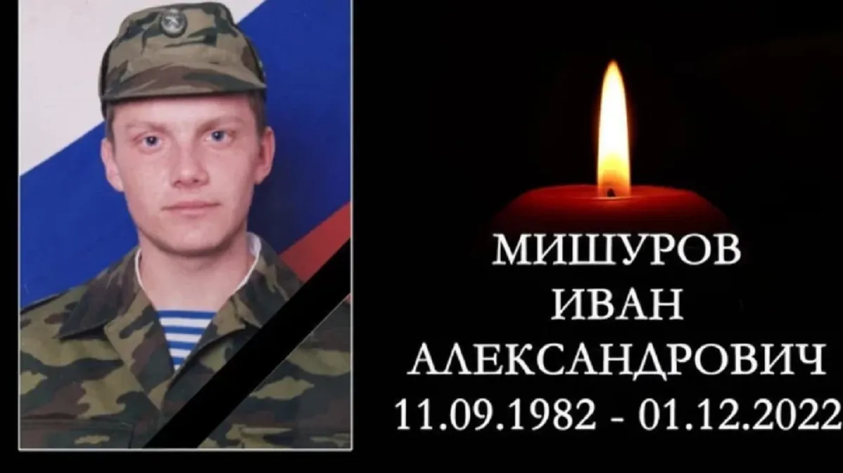 Мобилизованный из Новосибирской области Иван Мишуров погиб на Украине под Новый год
