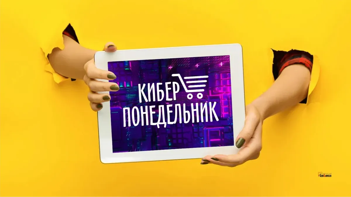 С Киберпонедельником! Веселые поздравления в открытках и стихах 28 ноября