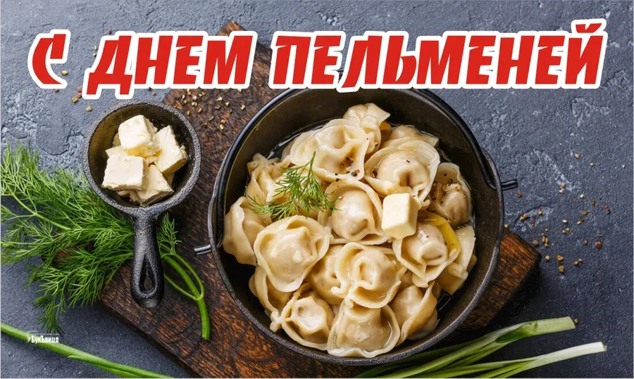 Пельмени день рождения сына