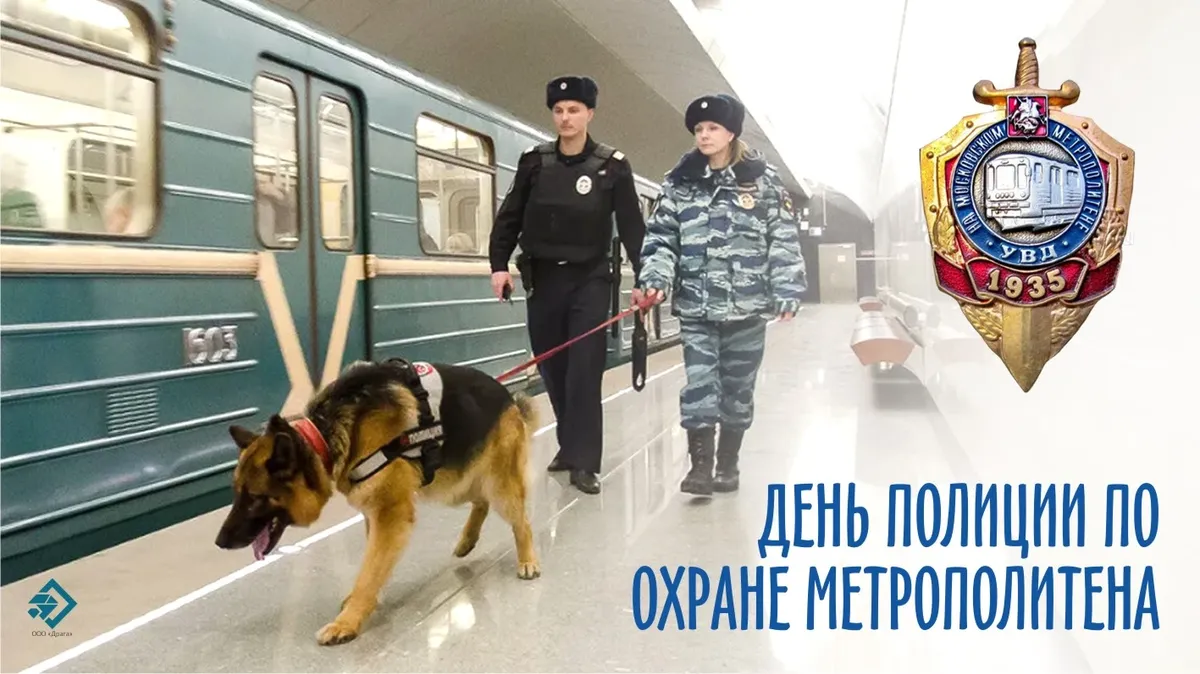 День метро картинки